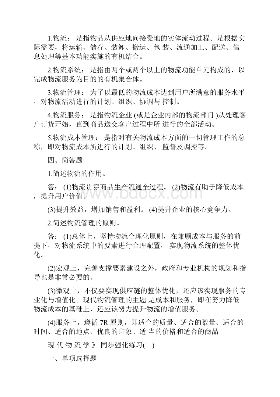 现代物流学习题.docx_第3页