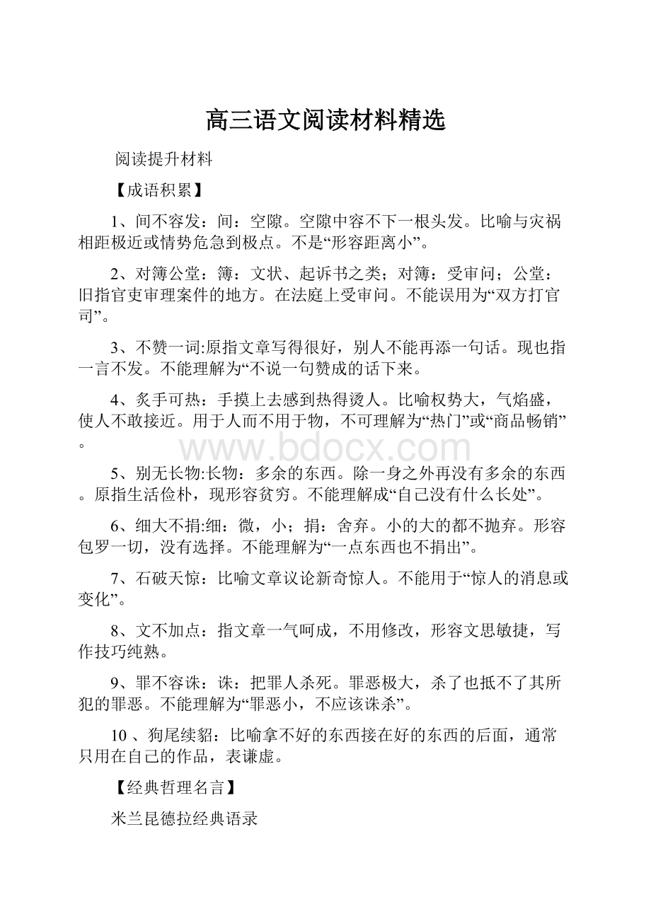 高三语文阅读材料精选.docx_第1页