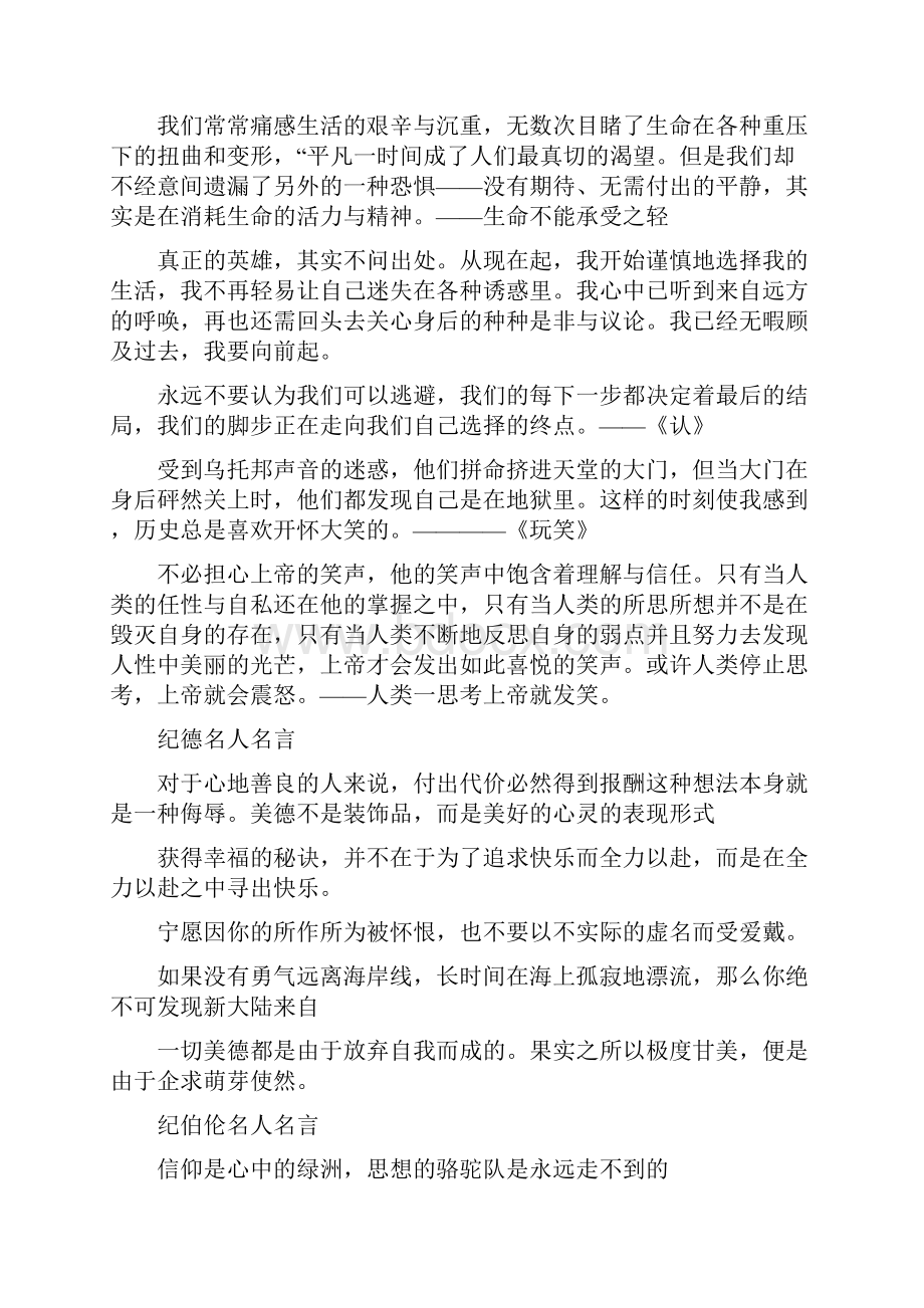 高三语文阅读材料精选.docx_第2页