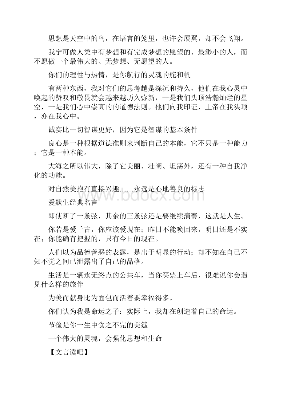 高三语文阅读材料精选.docx_第3页