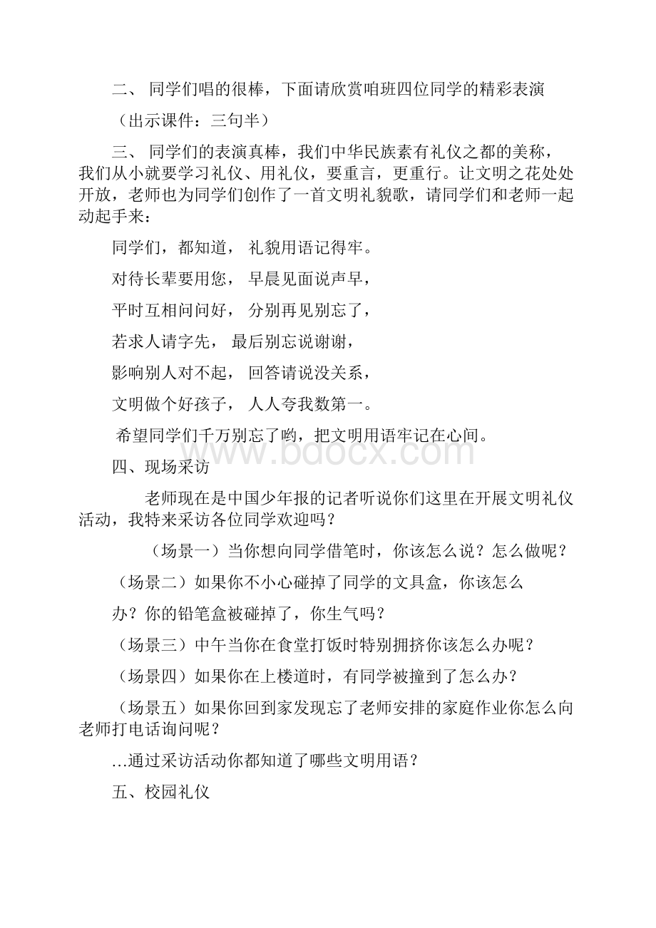 初一文明礼仪主题班会汇编共10篇.docx_第2页