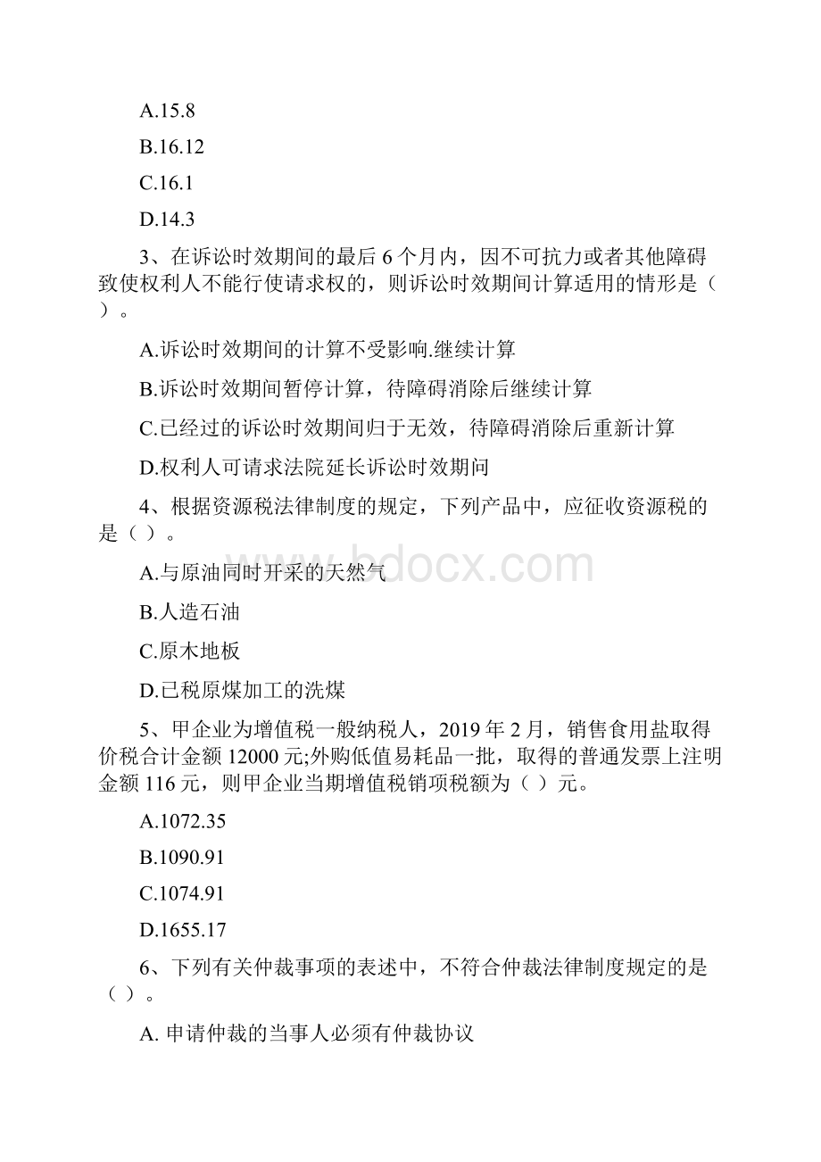 版初级会计职称助理会计师《经济法基础》练习题 附答案.docx_第2页