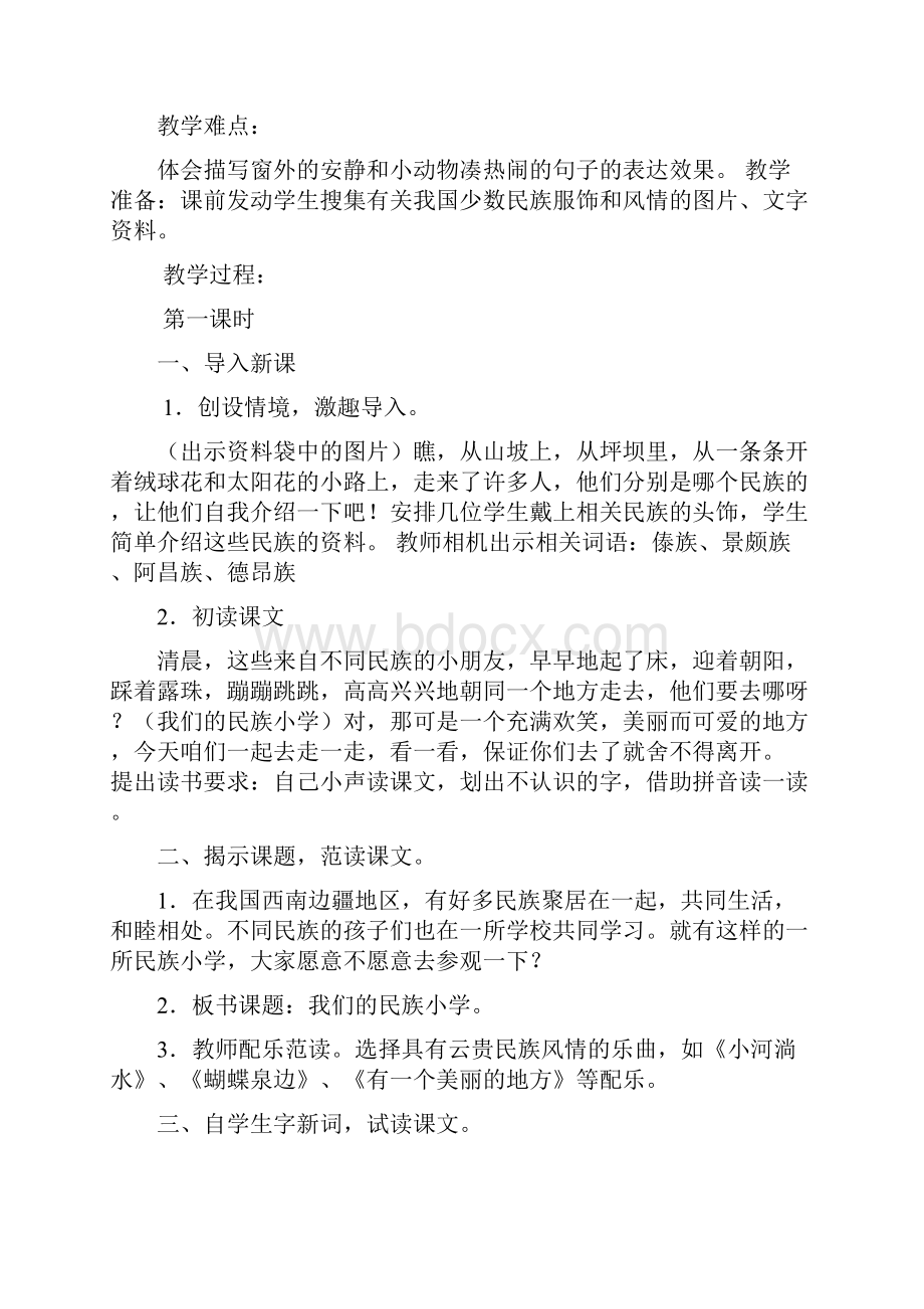 人教版三年级上册语文教学设计.docx_第2页