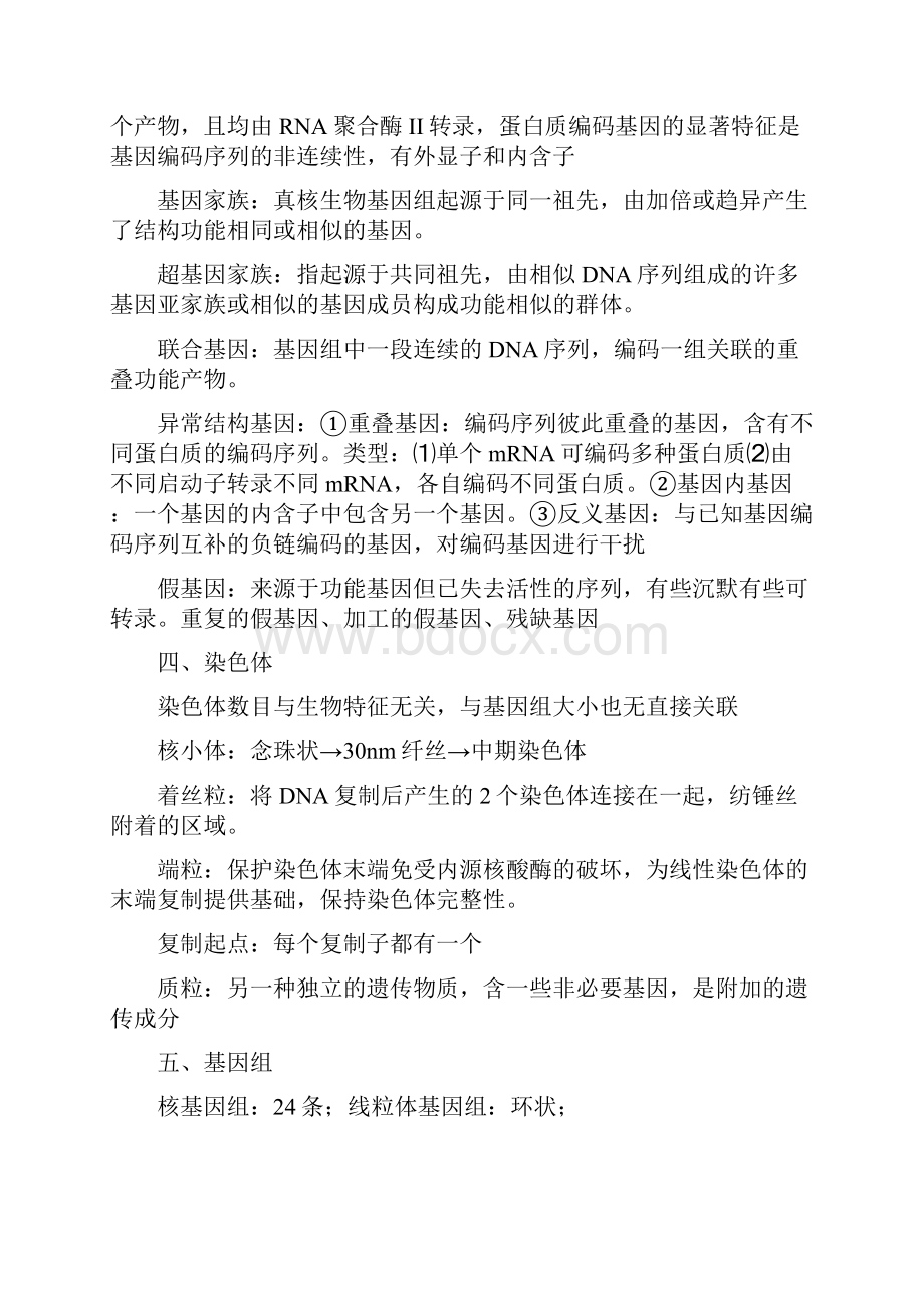 基因组学复习大全.docx_第3页