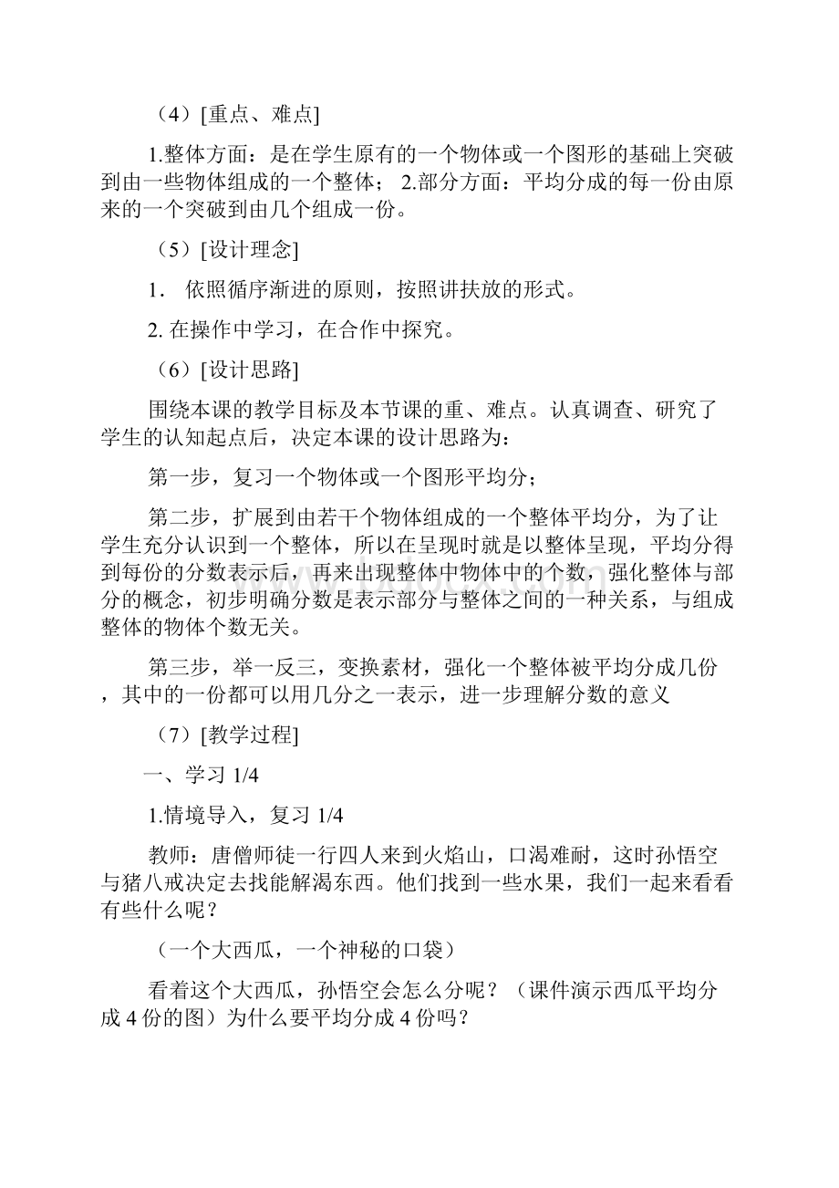 三年级分数的意义教案.docx_第2页