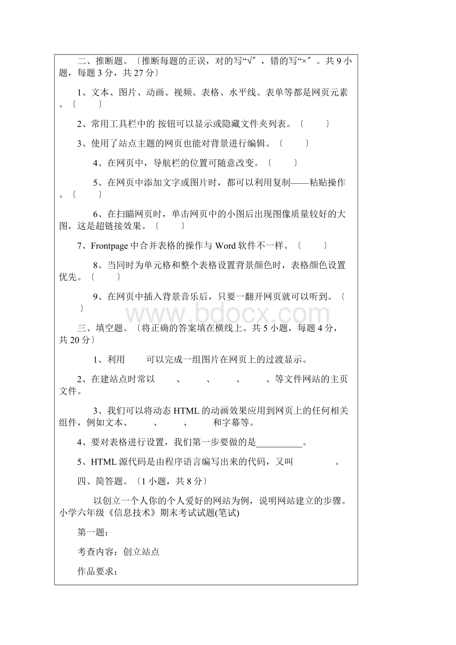 小学《信息技术》考试试题及答案笔试.docx_第3页