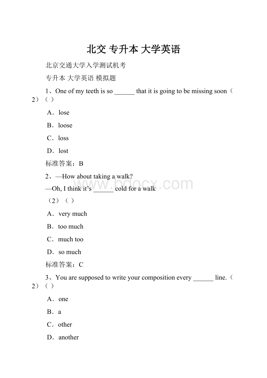 北交 专升本 大学英语.docx