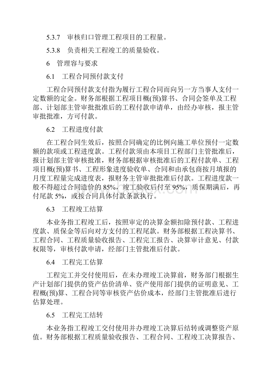 工程价款支付管理办法.docx_第3页