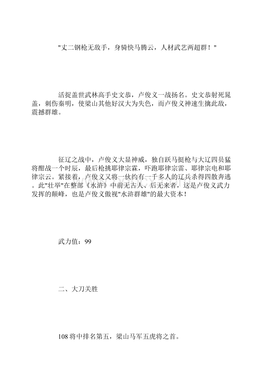 杂谈水浒108将武力排行.docx_第2页