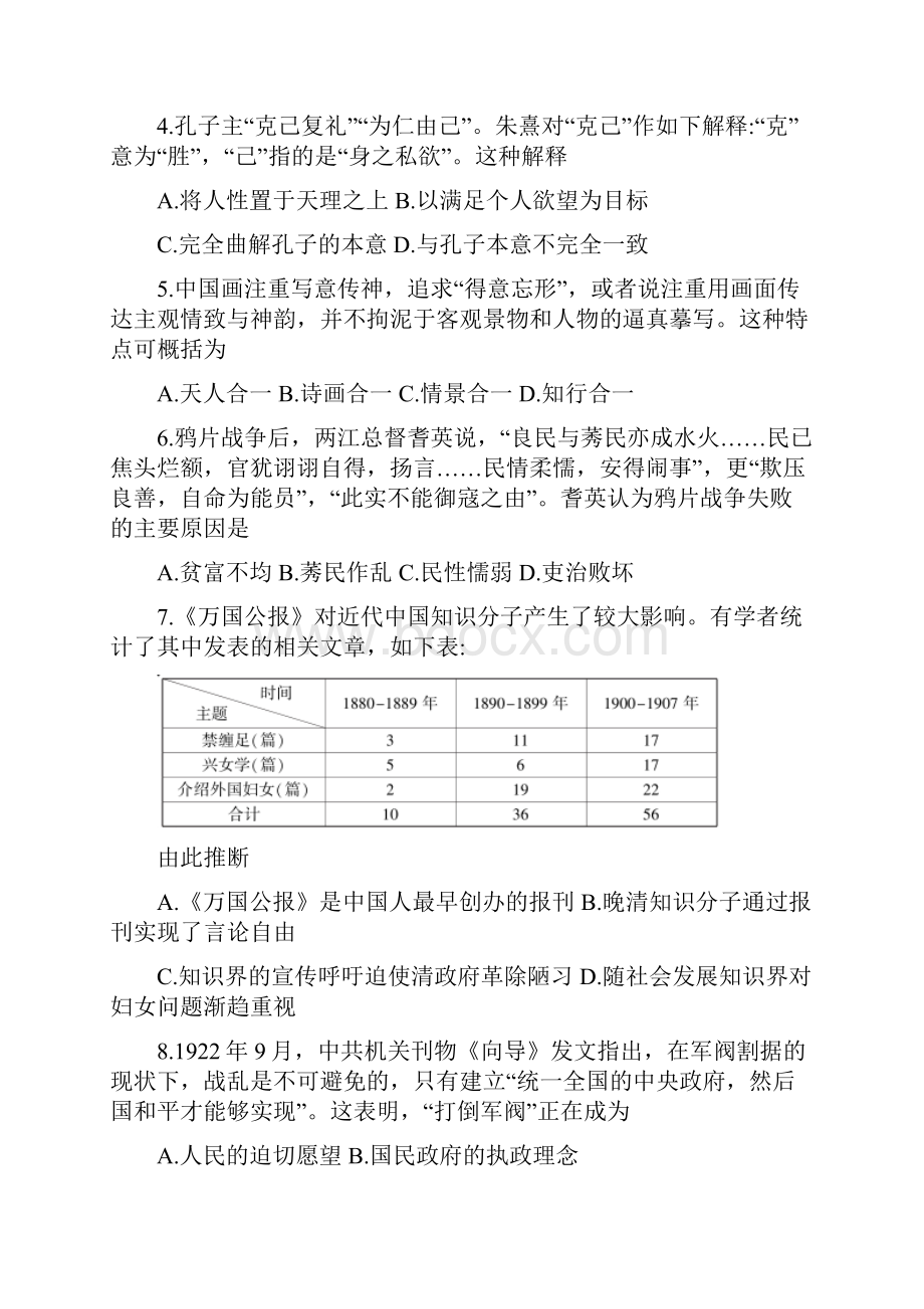 江苏高考历史试题及答案.docx_第2页