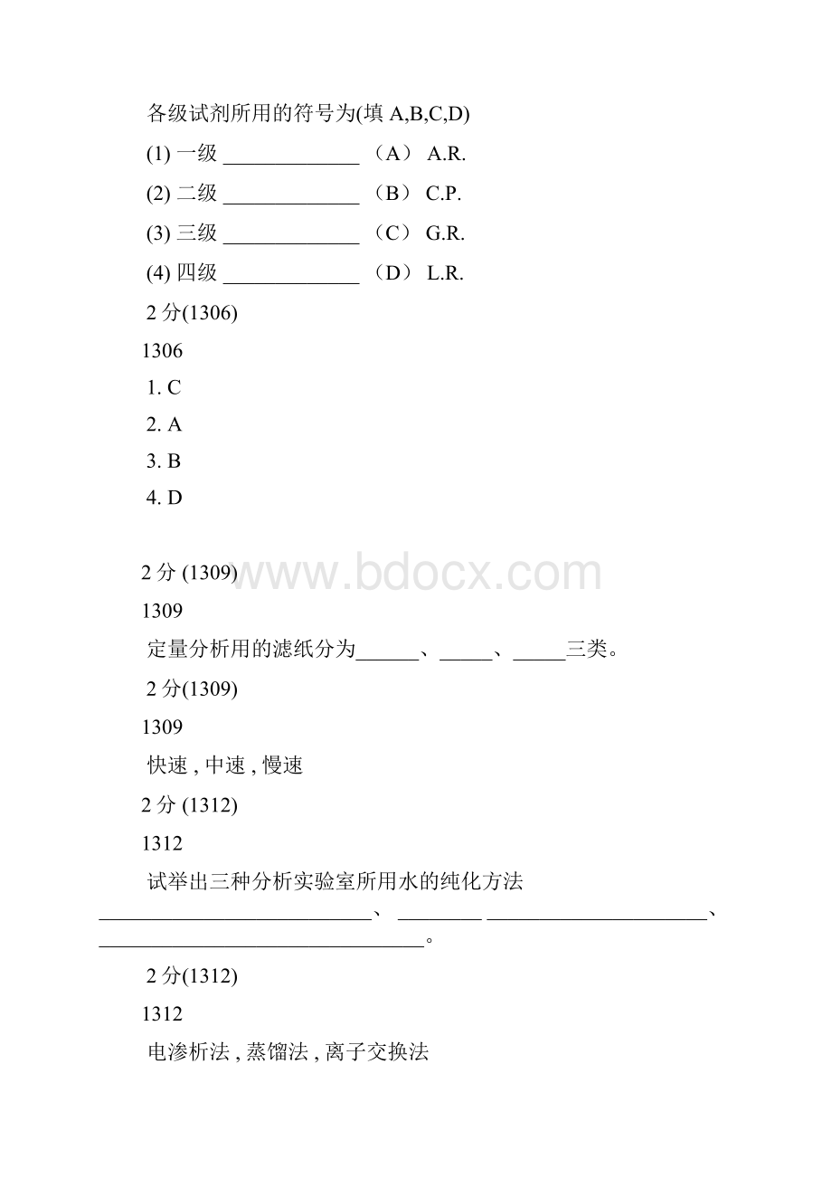 分析化学第五版题库试题选编分析化学实验.docx_第3页