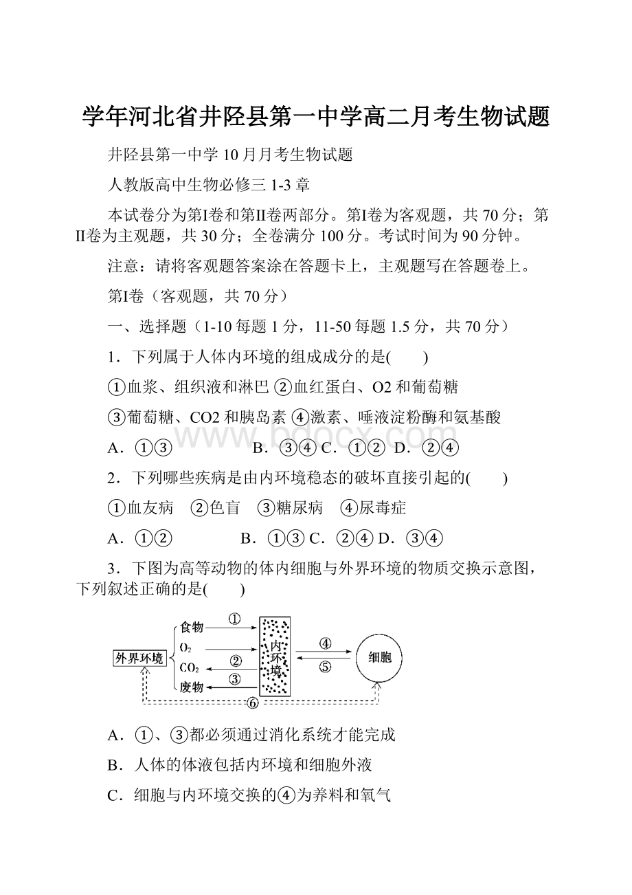 学年河北省井陉县第一中学高二月考生物试题.docx