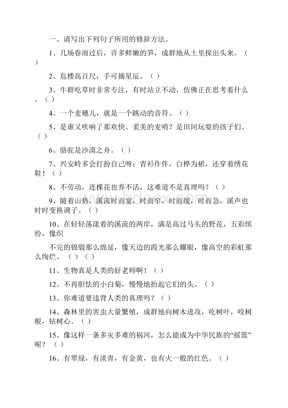 修辞手法的概念及练习教学内容.docx_第2页