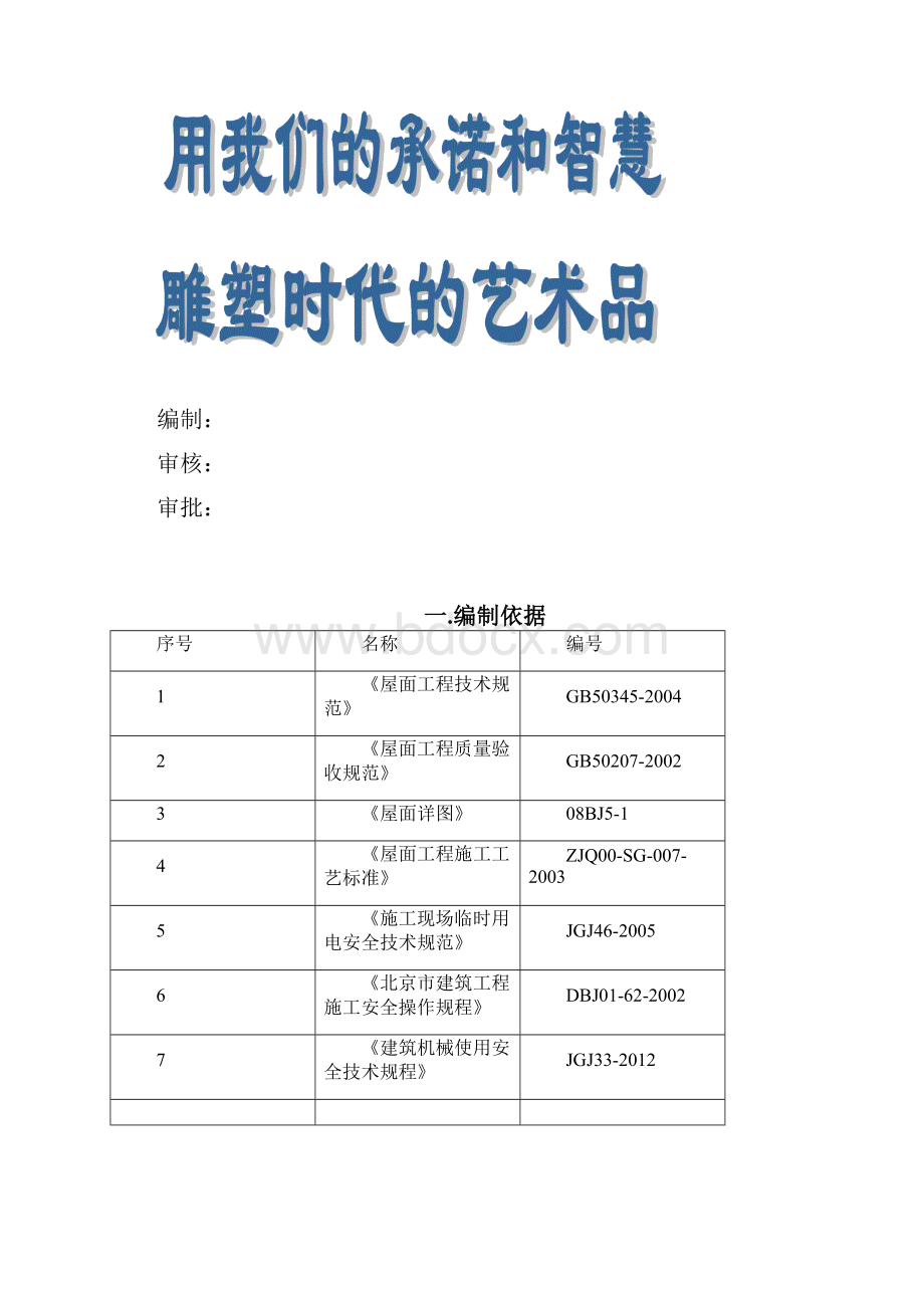 C区屋面工程施工方案.docx_第2页