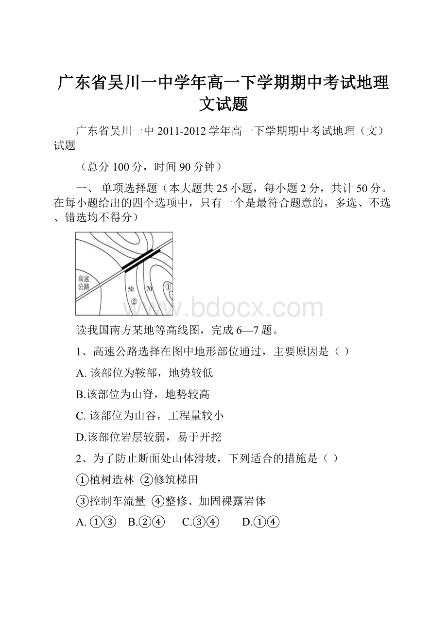 广东省吴川一中学年高一下学期期中考试地理文试题.docx_第1页