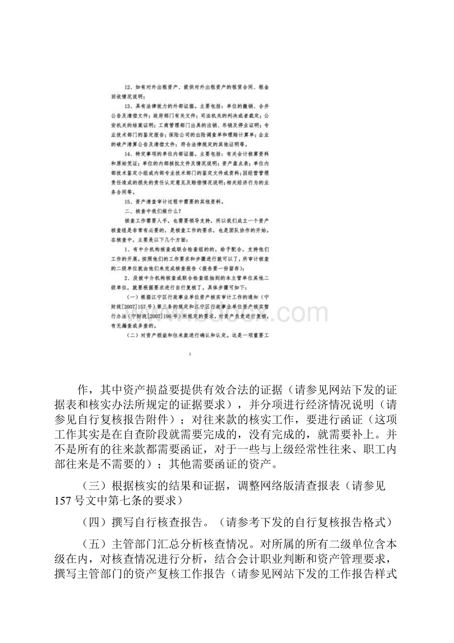 行政事业单位资产核查工作.docx_第2页