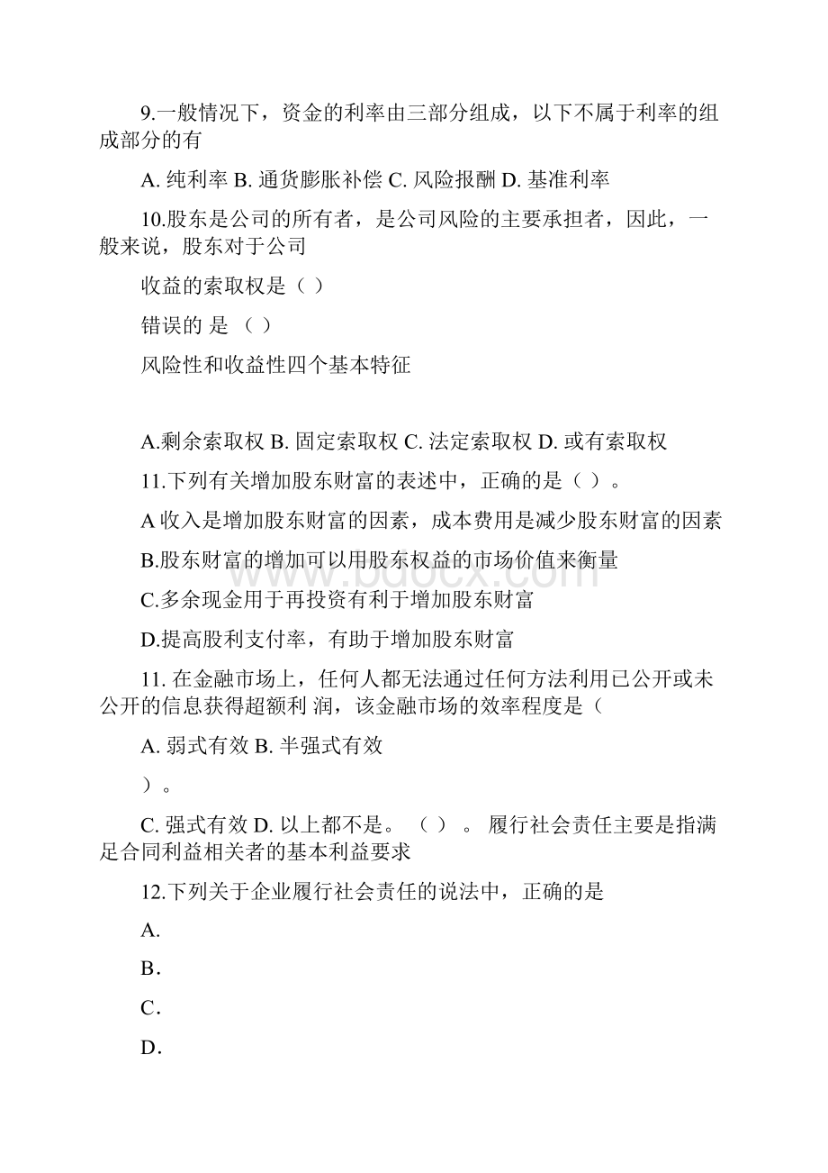 财务管理学习题集答案.docx_第3页