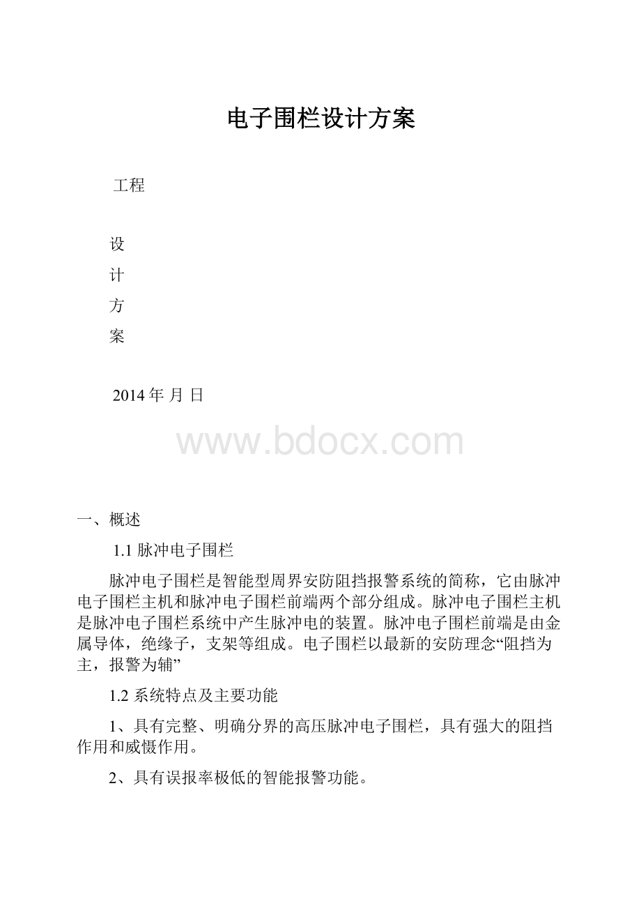 电子围栏设计方案.docx