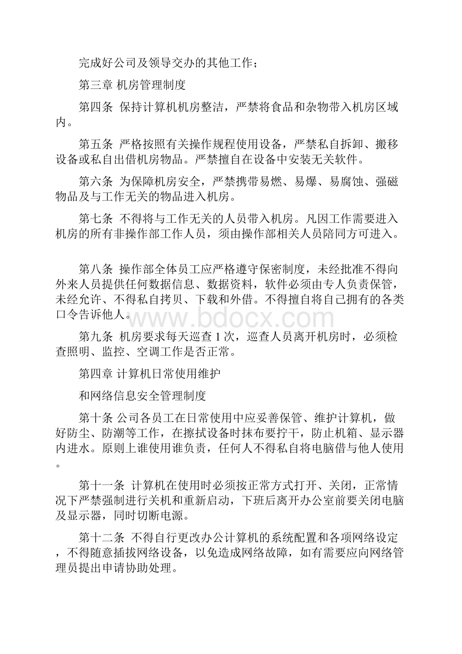 操作部信息化设备管理制度.docx_第2页