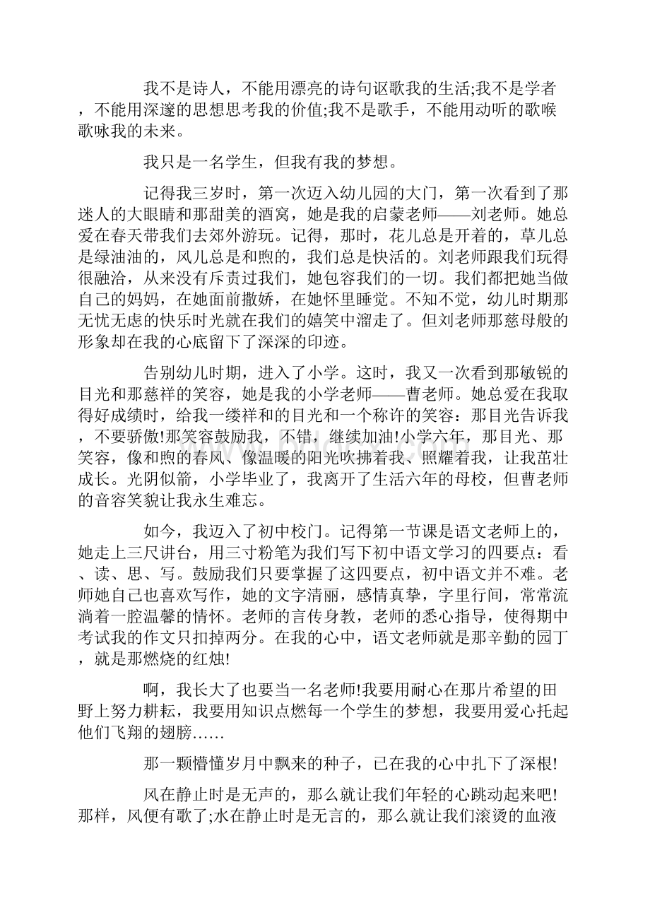 我的梦想励志演讲稿范文5篇.docx_第3页