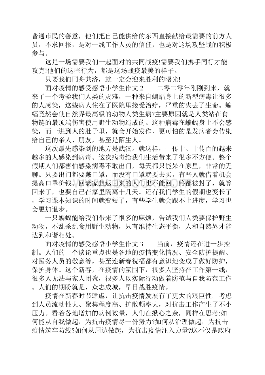 面对疫情的感受感悟小学生作文企业复工复产方案.docx_第2页