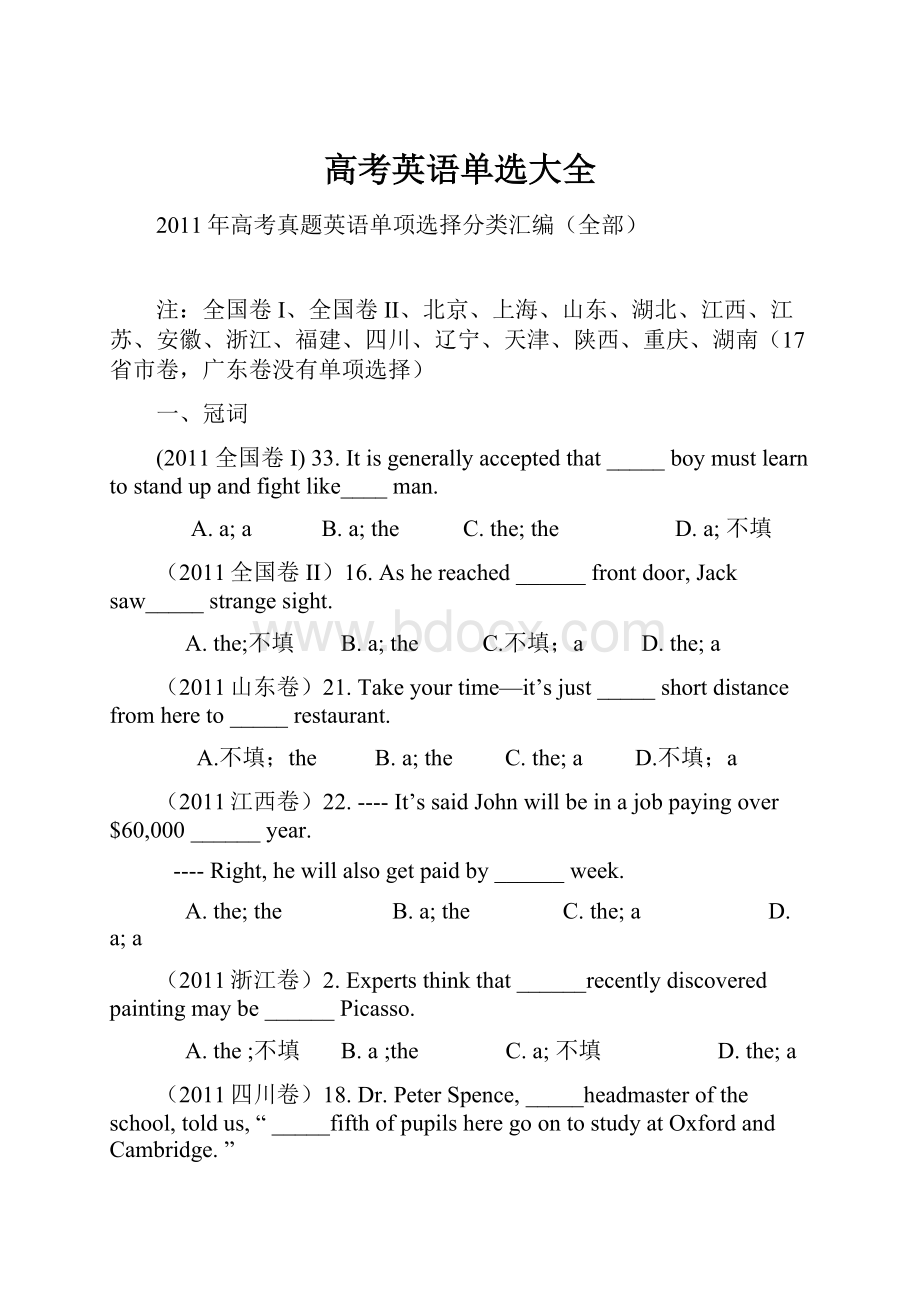 高考英语单选大全.docx_第1页