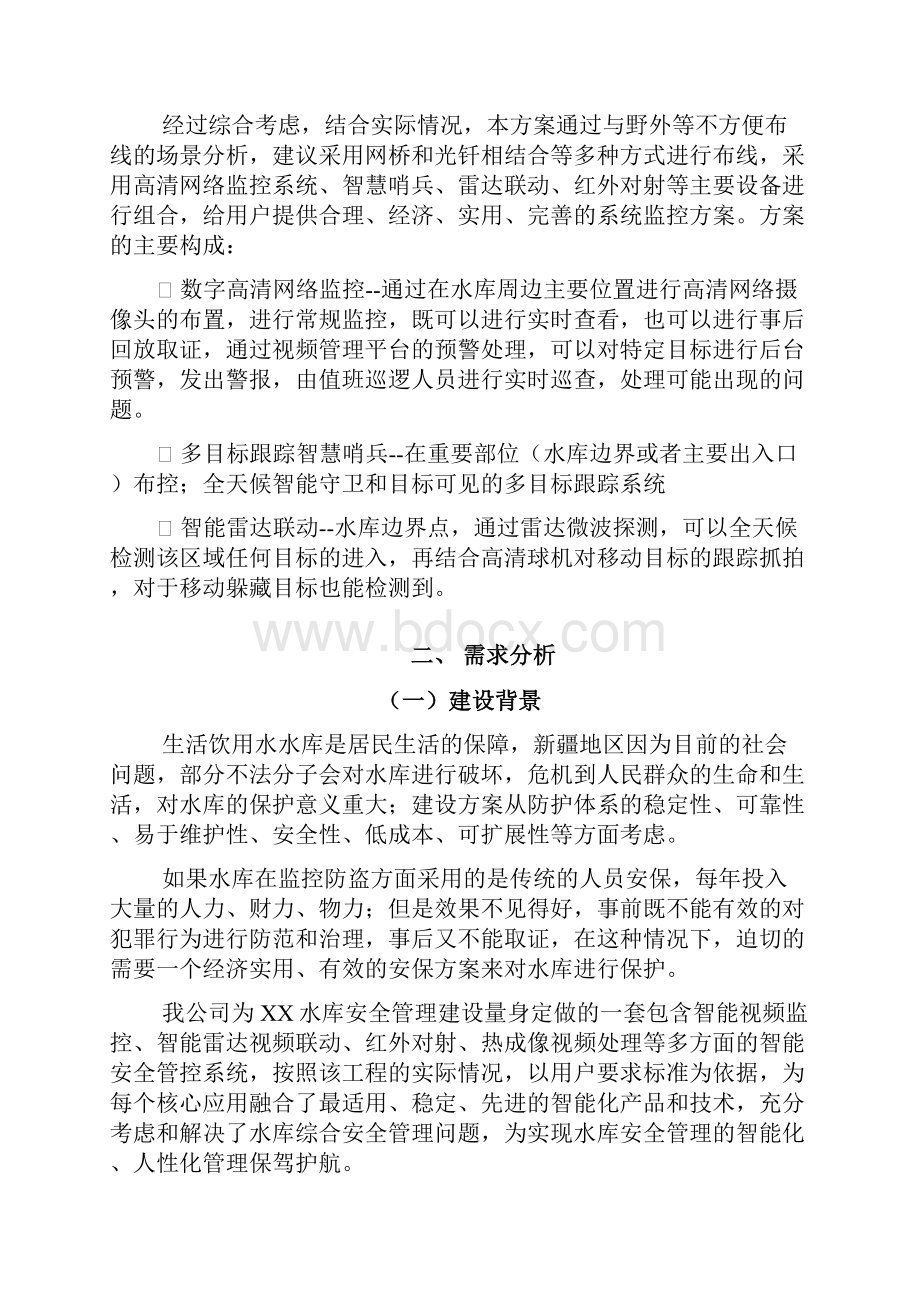 水库安防监控方案设计V10.docx_第2页