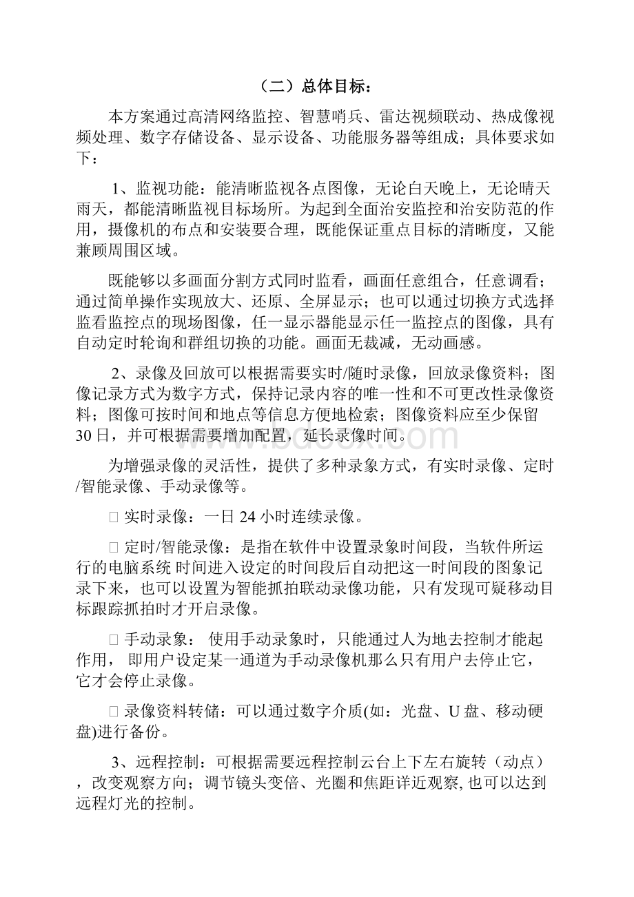 水库安防监控方案设计V10.docx_第3页