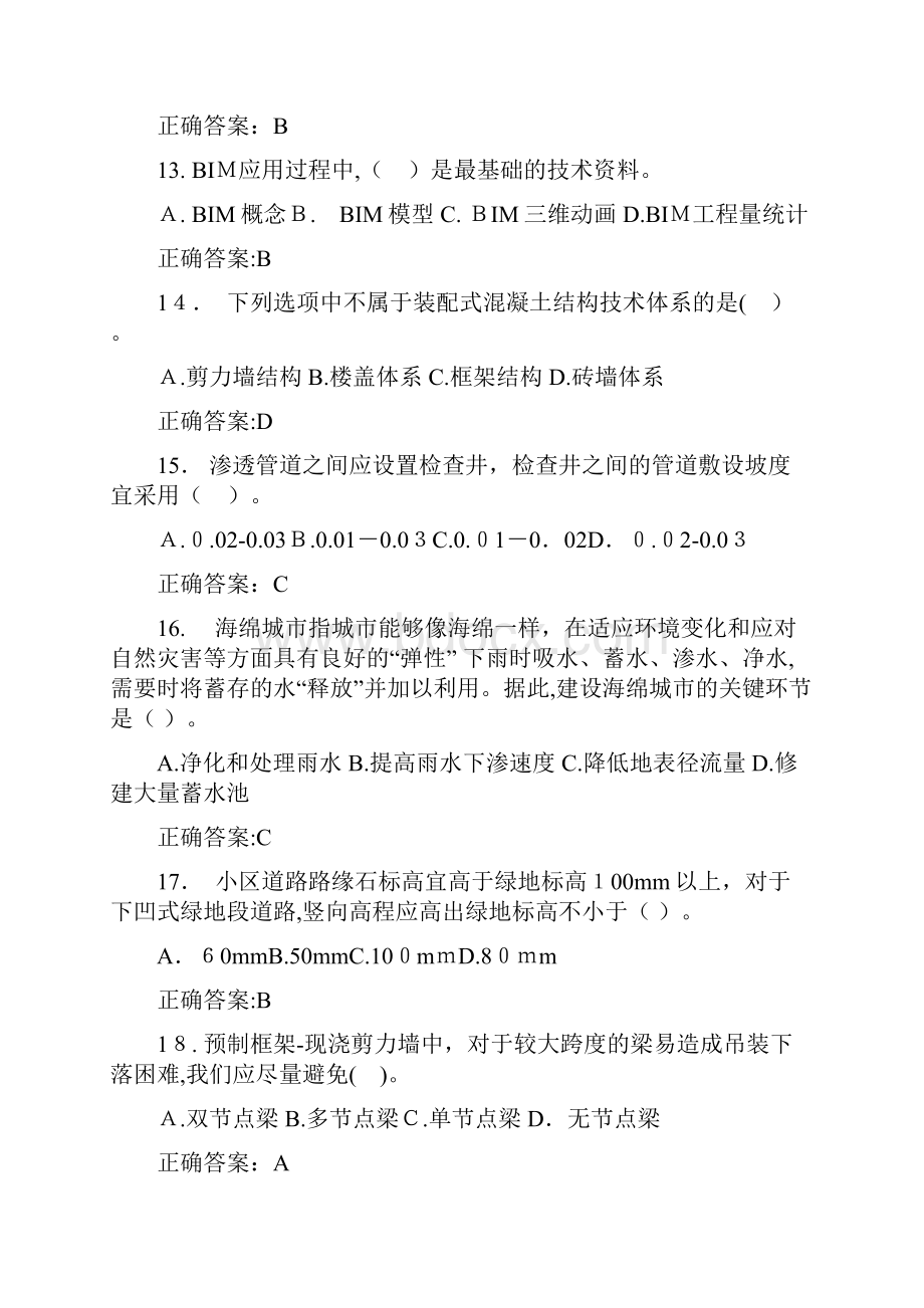 最新二建师继续教育试题1.docx_第3页