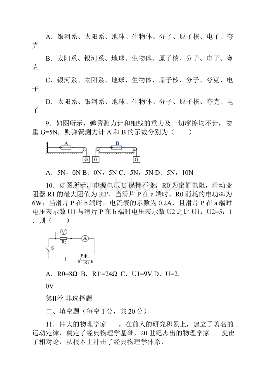 广西贵港市中考物理试题及参考答案word解析版.docx_第3页