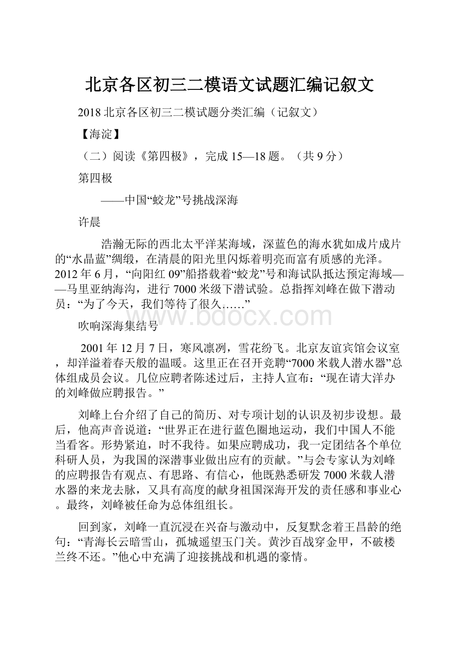 北京各区初三二模语文试题汇编记叙文.docx_第1页