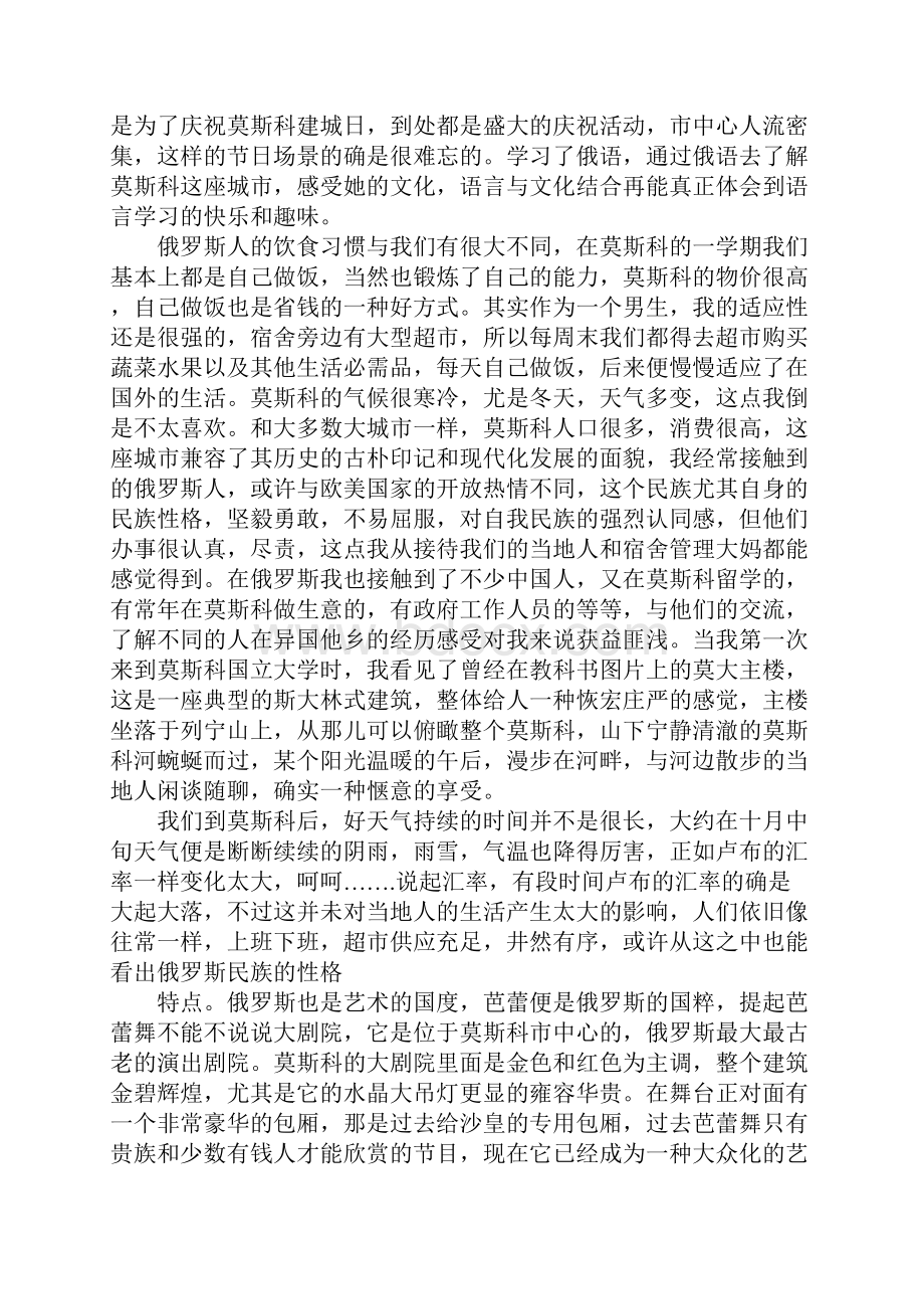 出国交流学习心得体会大学.docx_第2页