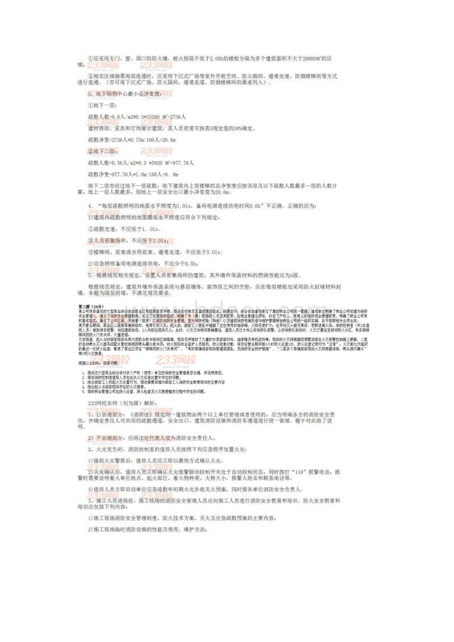 一级消防工程师消防安全案例分析最全.docx_第3页