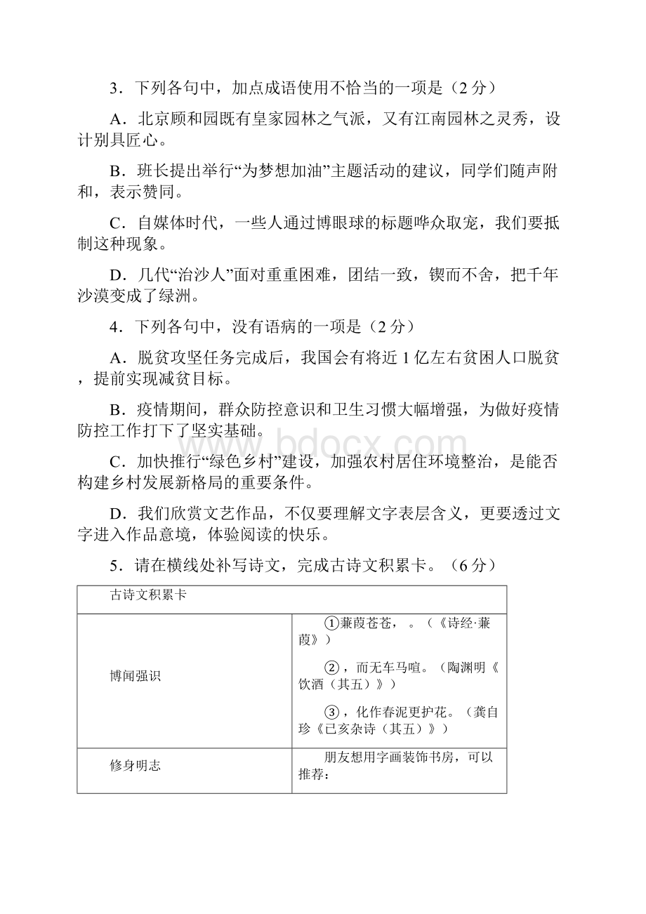 山东省青岛市中考语文试题word版含答案.docx_第2页