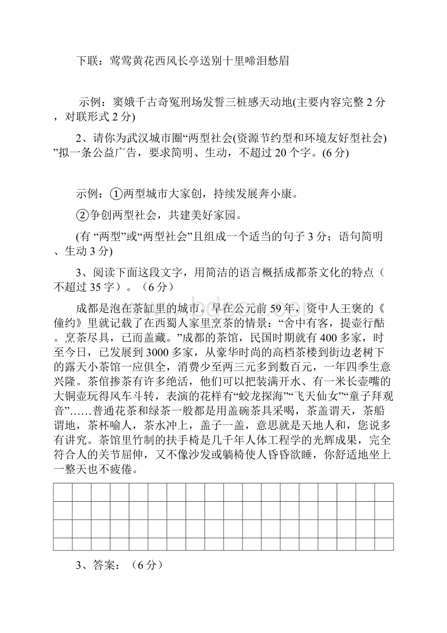 语言运用.docx_第3页