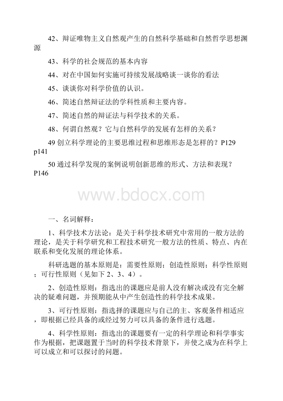 自然辩证法考试终极答案.docx_第3页