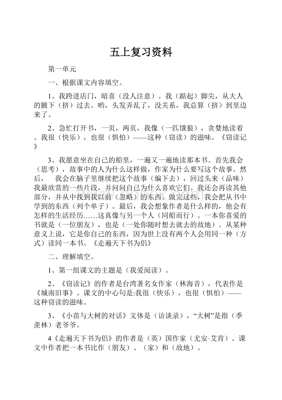 五上复习资料.docx_第1页