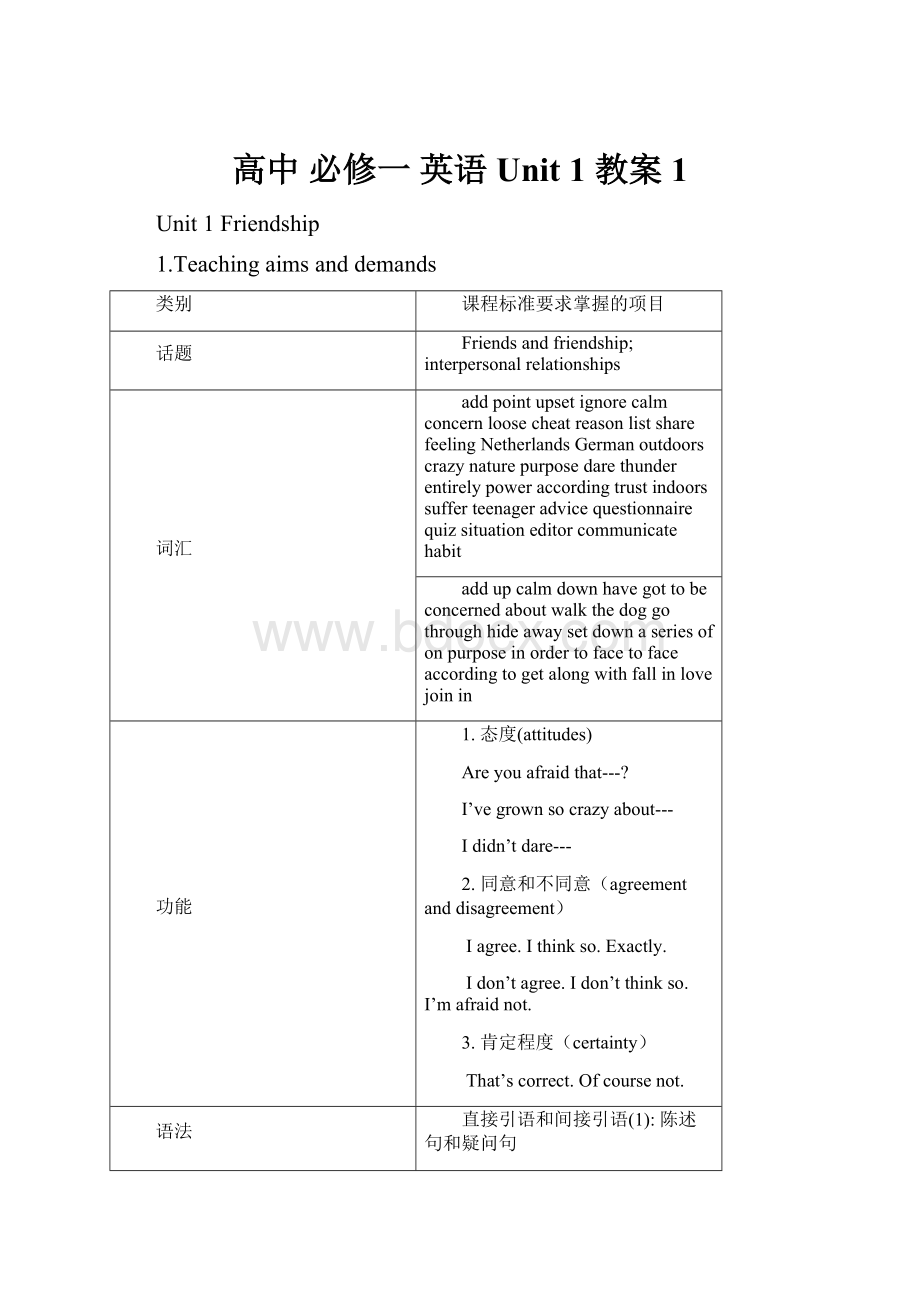 高中 必修一 英语Unit 1 教案 1.docx