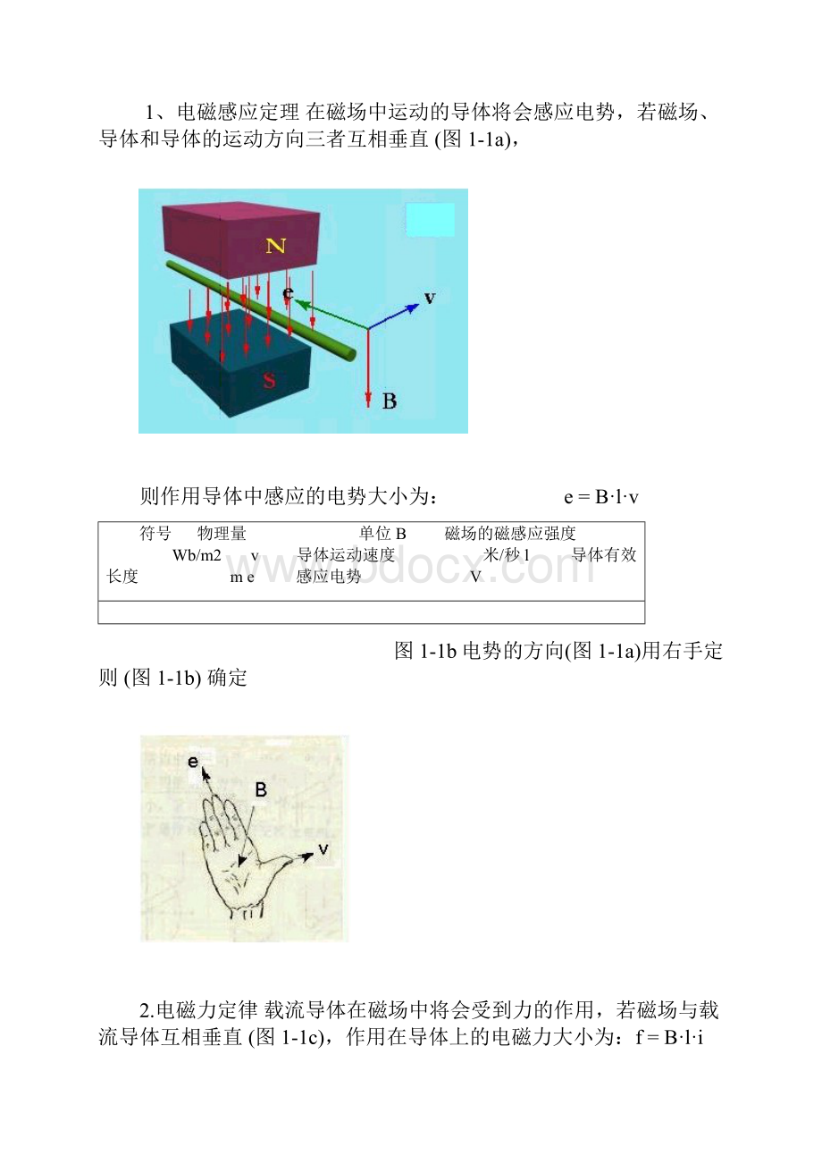 直流电机的基本原理和构造.docx_第2页