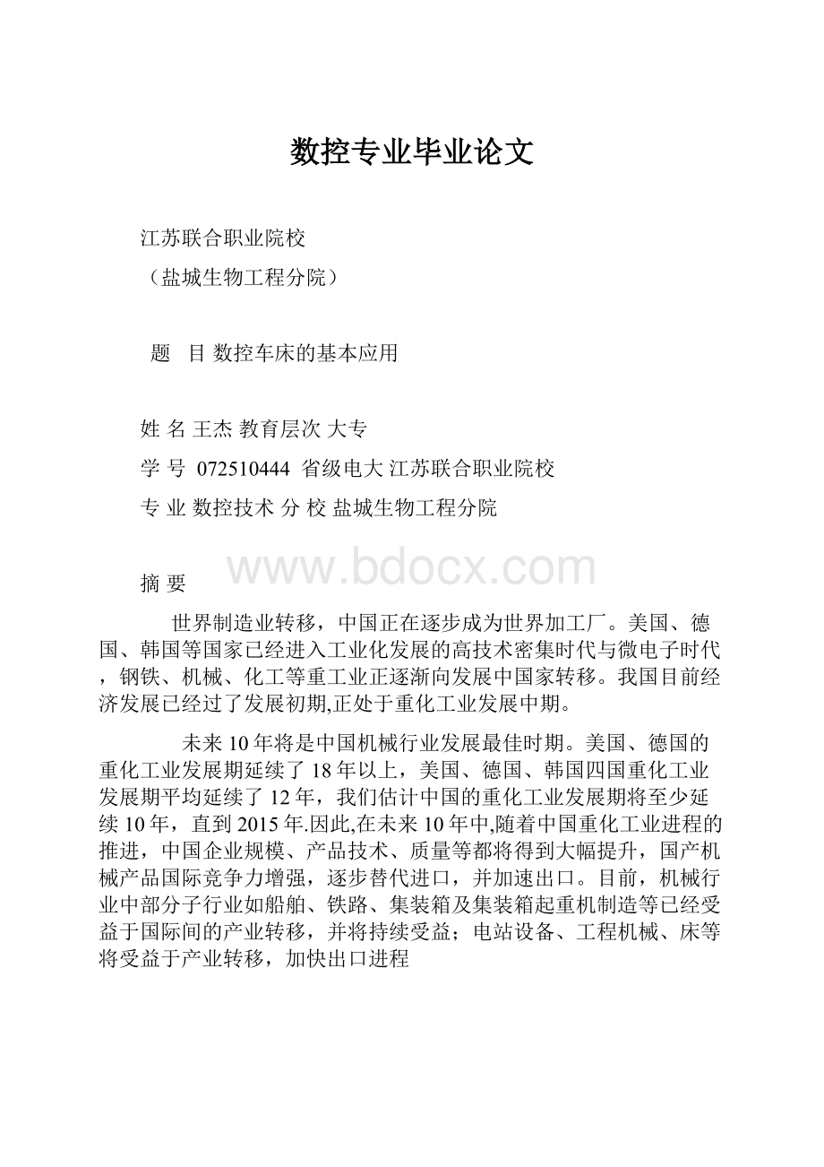 数控专业毕业论文.docx_第1页