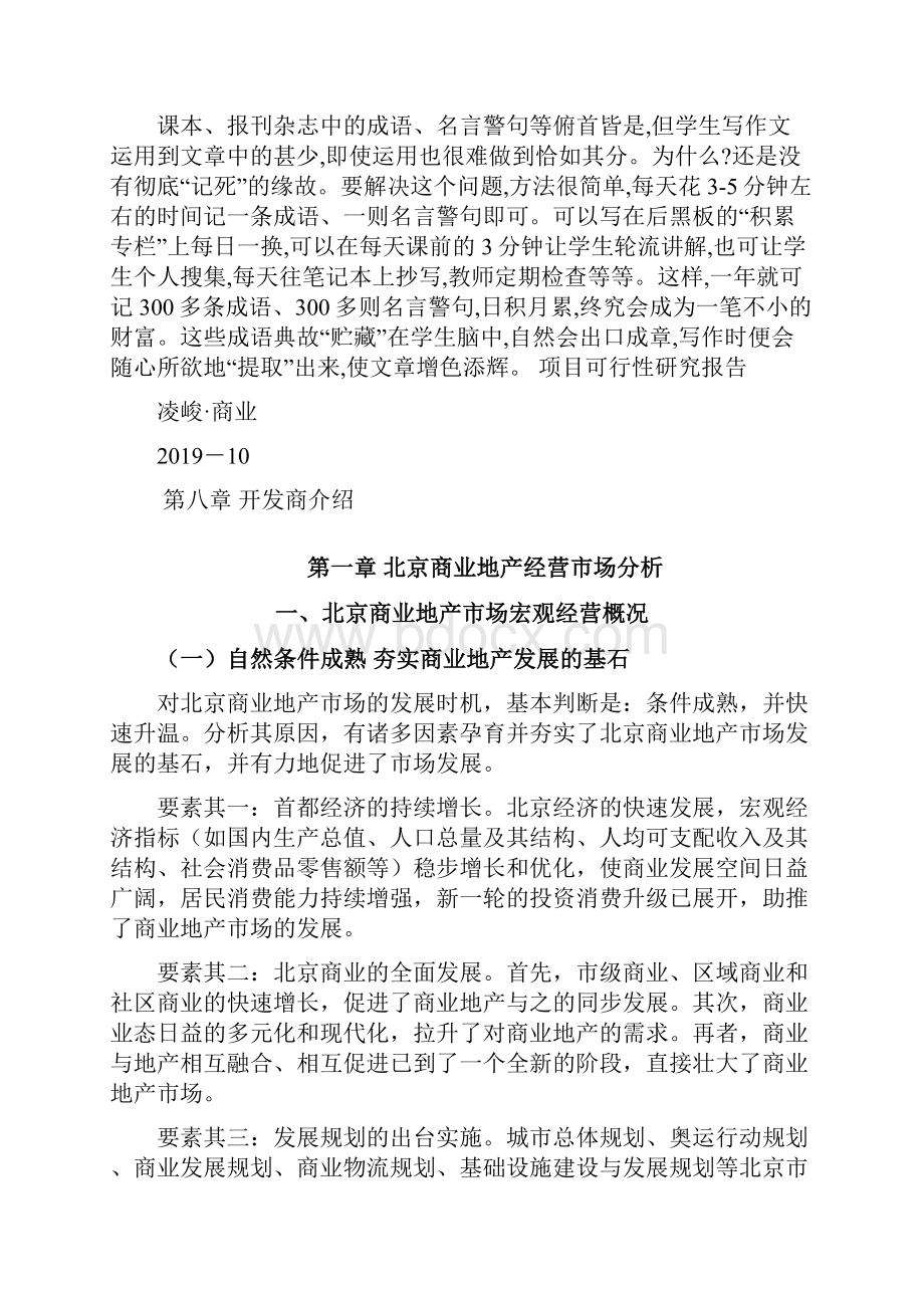 北京王府井西单地下商业街项目投资可行性报告共14页文档.docx_第2页