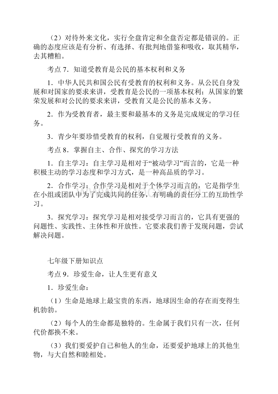 思品复习知识点及填空.docx_第3页