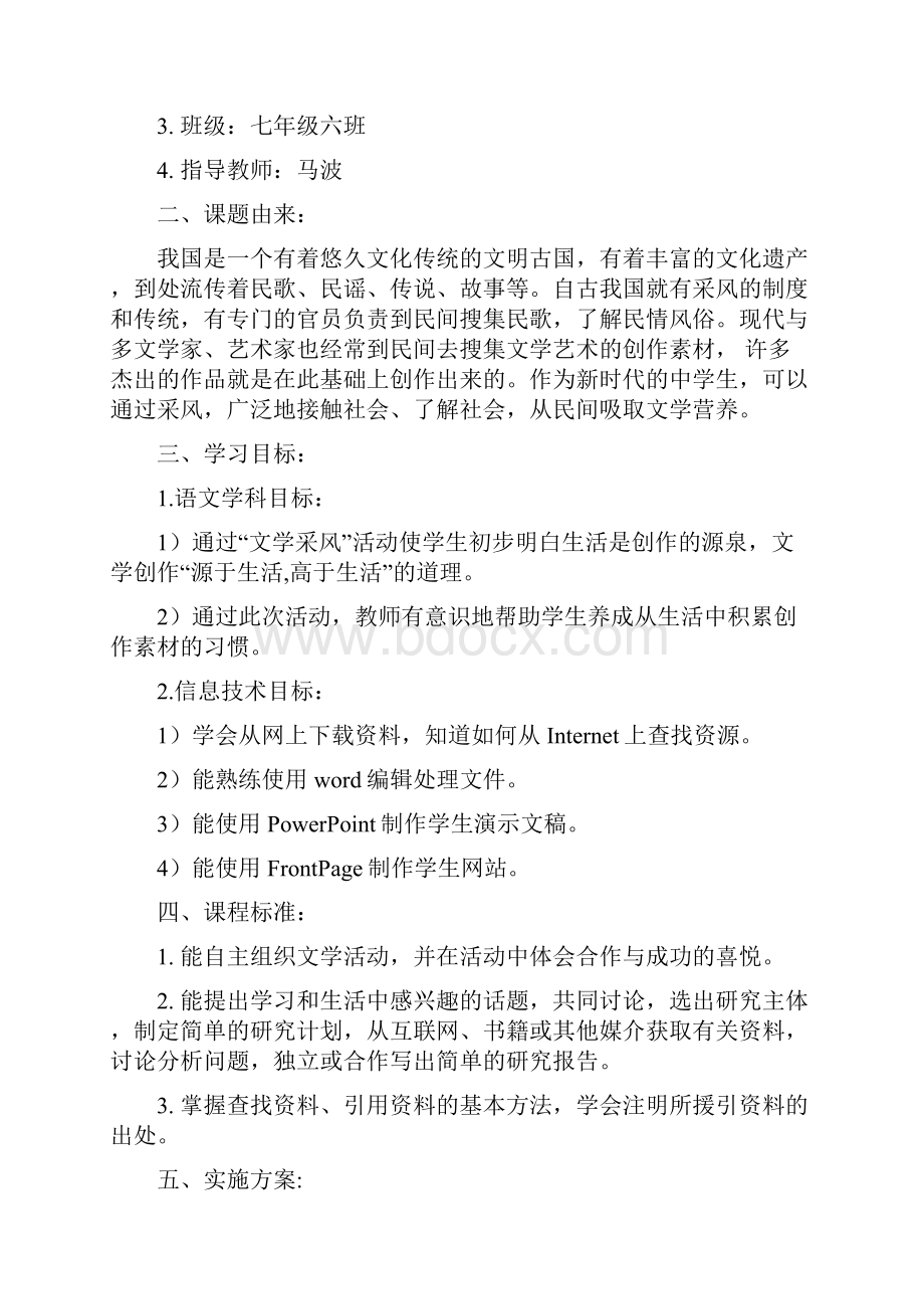 语文版初中语文七年级下册第三单元综合性学习《文学采风》教案.docx_第2页