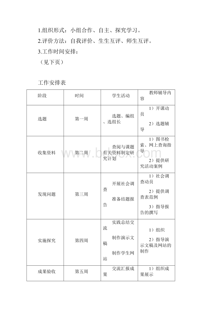 语文版初中语文七年级下册第三单元综合性学习《文学采风》教案.docx_第3页