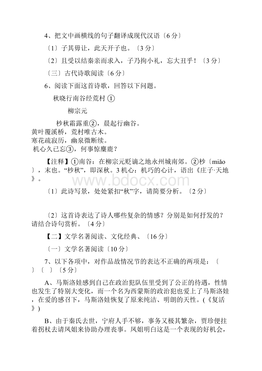 福建漳州一中高中毕业班质量检查试题语文.docx_第3页