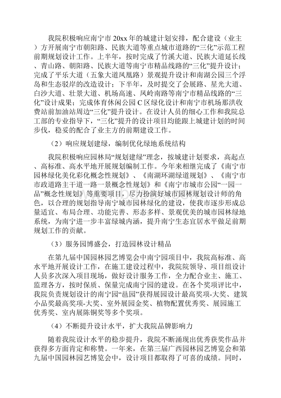 设计院年终总结.docx_第2页