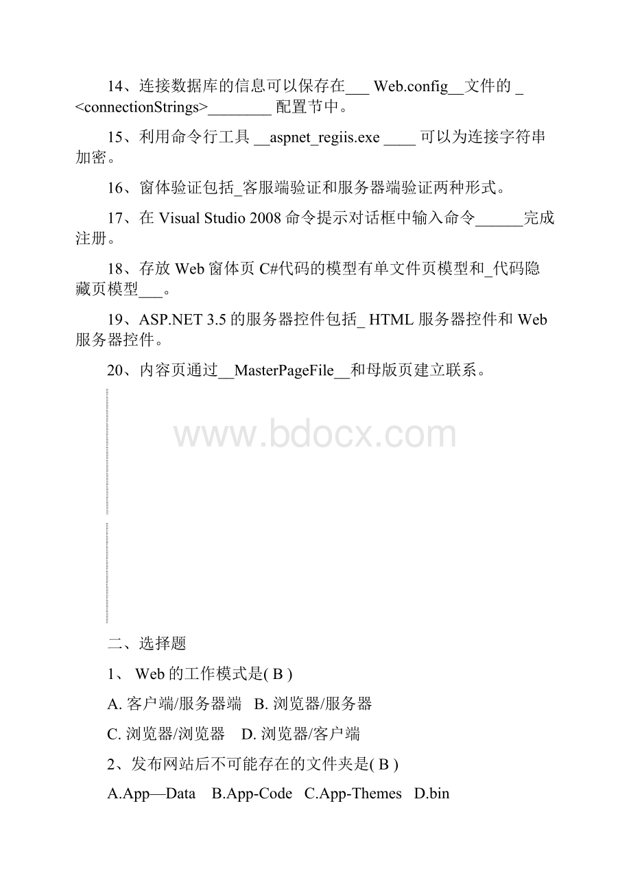 Web程序设计复习题1模板.docx_第2页