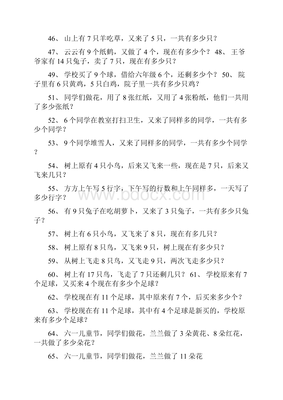 强烈推荐一年级数学应用题100题13.docx_第3页