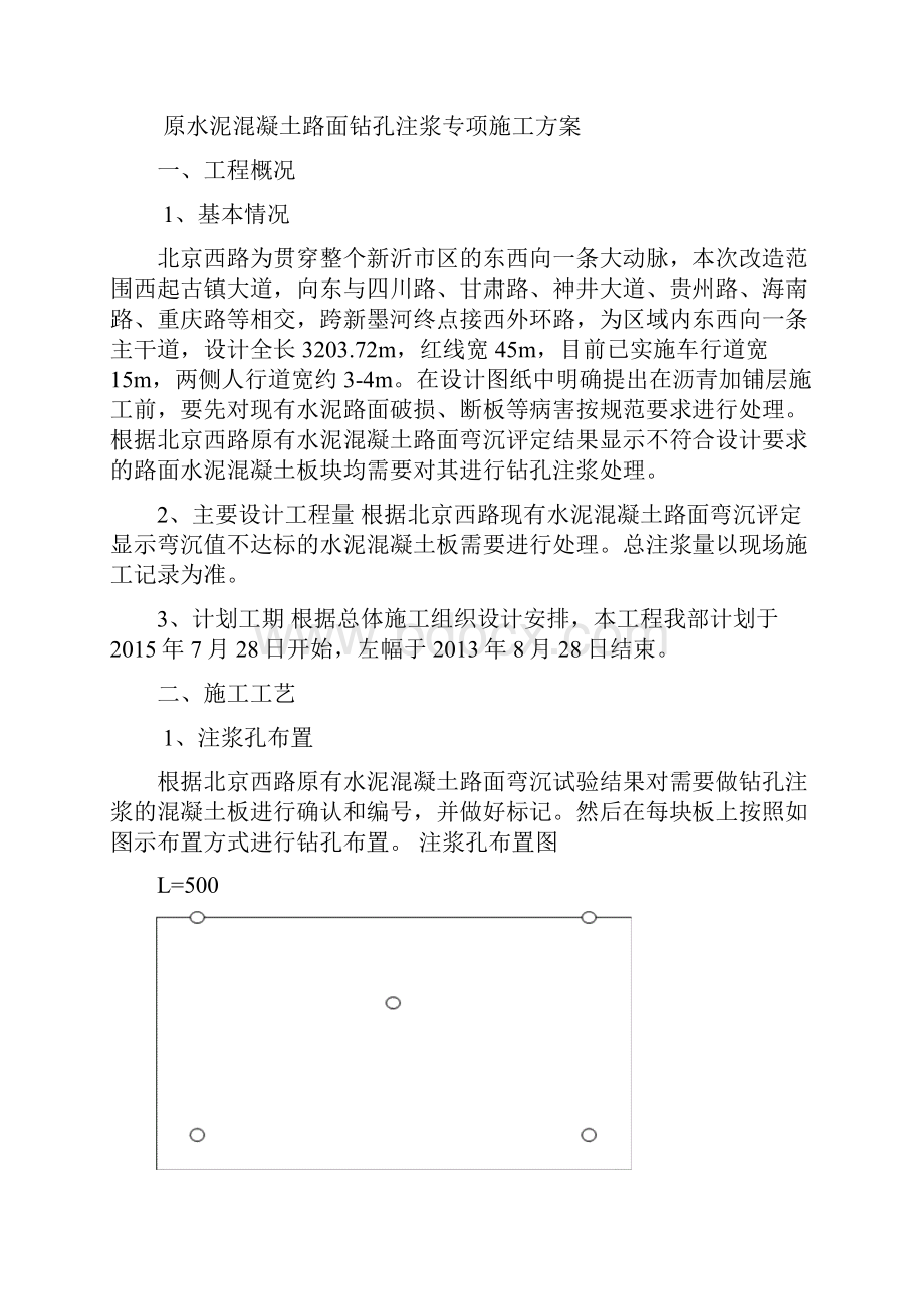 注浆施工方案.docx_第2页