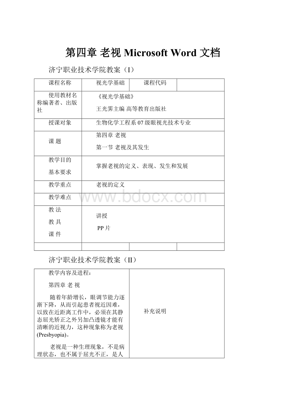 第四章 老视 Microsoft Word 文档.docx